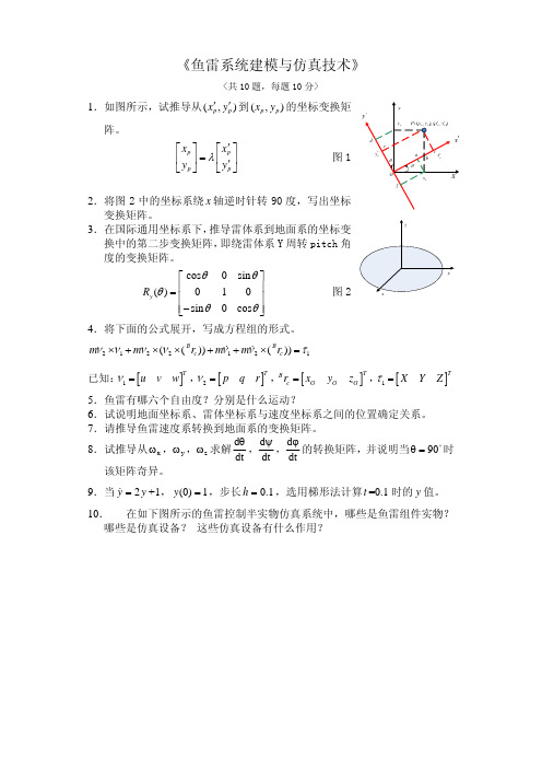 鱼雷系统建模与仿真