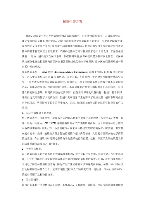 报警方案大全