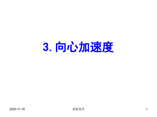 (新教材)【人教版】20版必修二6.3(物理).ppt