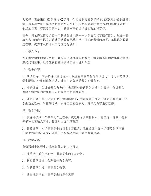 教师微课比赛真人发言稿