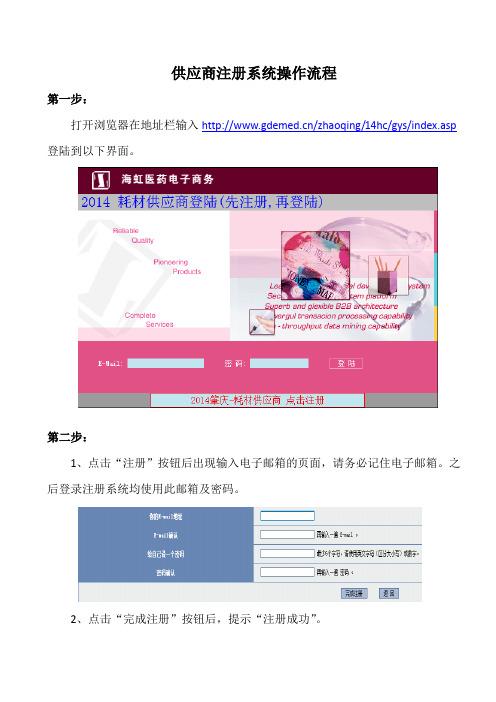 供应商注册系统操作流程