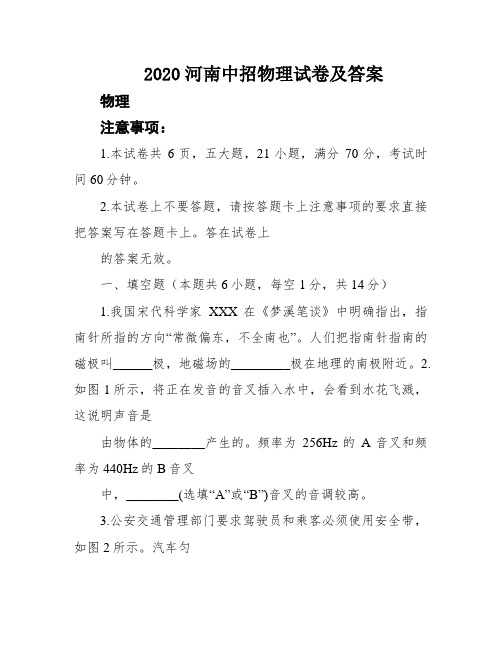 2020河南中招物理试卷及答案