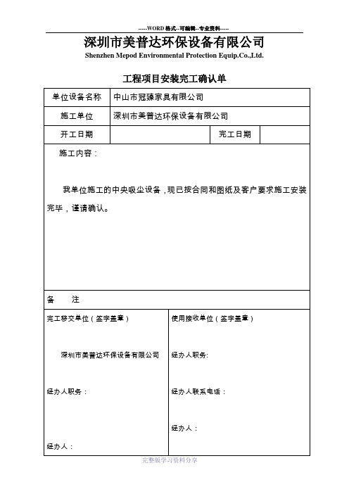 施工单位工程完工确认单1