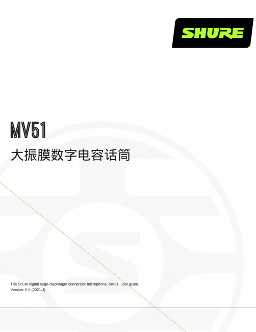 MV51 大振膜数字电容话筒 使用说明书