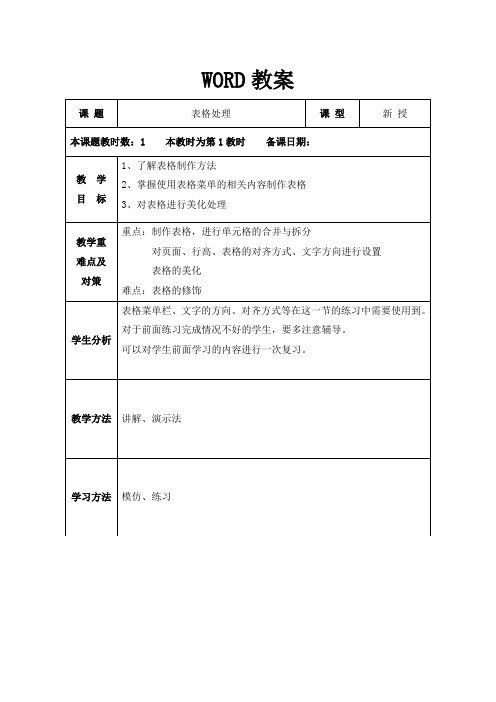 表格处理 教案