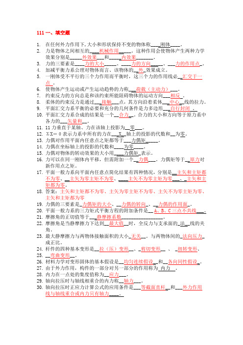 建筑力学_习题库+答案23