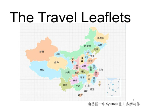 The Travel Leaflets旅游小册子ppt课件