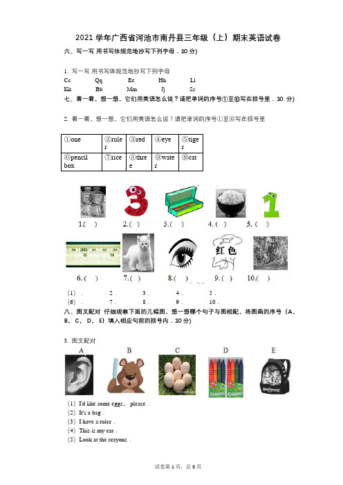 2021-有答案-广西省河池市南丹县三年级(上)期末英语试卷