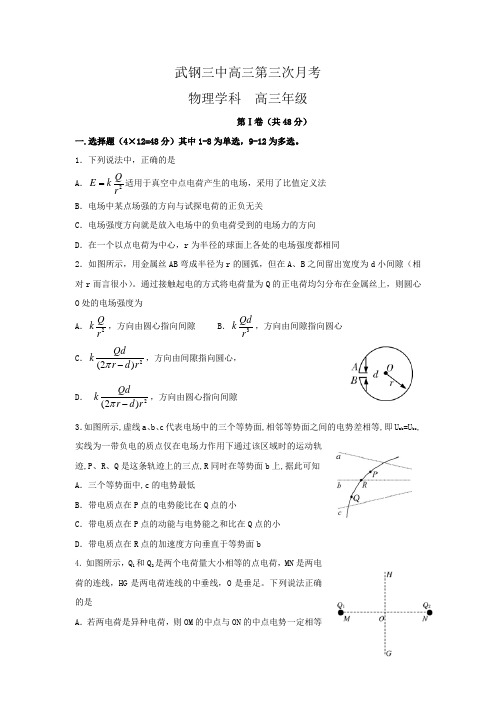 湖北省武汉钢铁集团公司第三子弟中学高三上学期第三次月月考物理试题 含答案