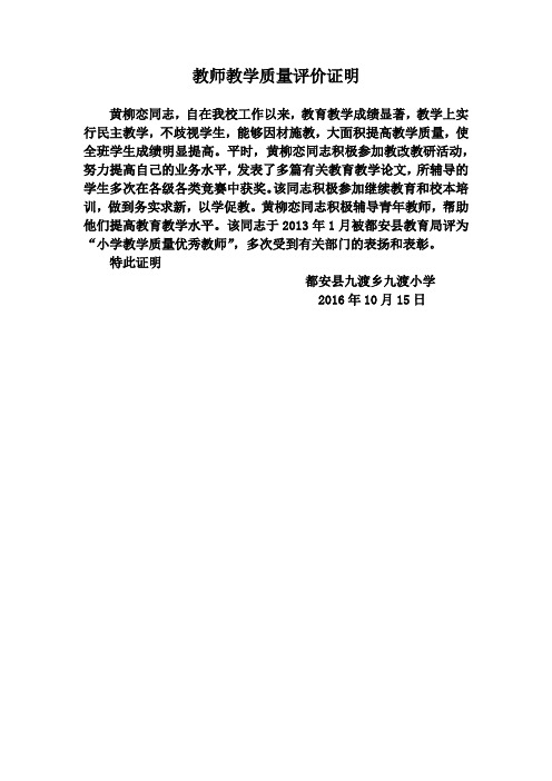 教师教学质量评价证明