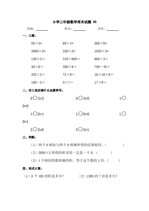 三年级上册周末试题(第八周)