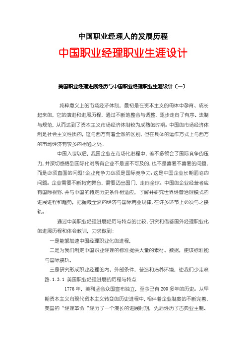 中国职业经理人的发展历程