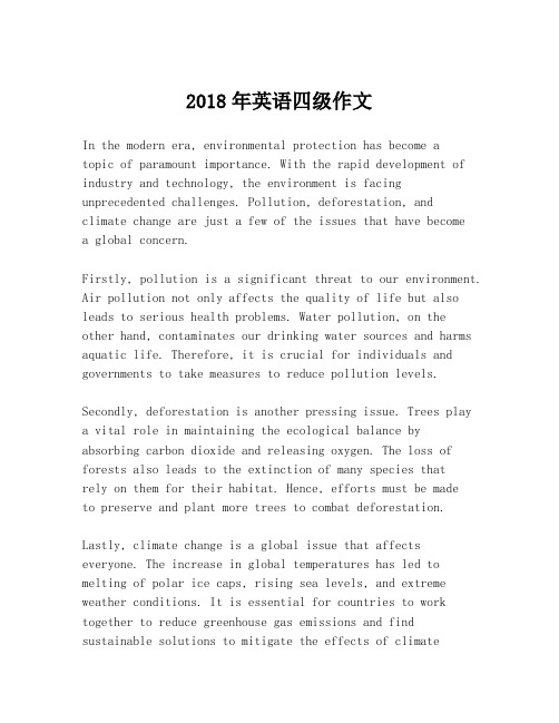 2018年英语四级作文