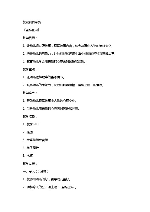 中班语言公开课教案及教学反思《望梅止渴》