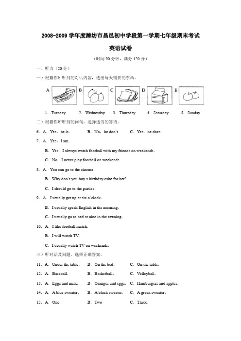 2008-2009学年度潍坊市昌邑初中学段第一学期七年级期末考试