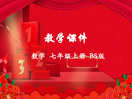 七年级数学上册 第六章 数据的收集与整理 3 数据的表示同步课件上册数学课件