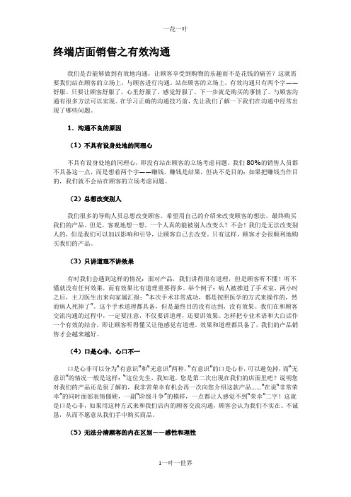 终端店面销售之有效沟通