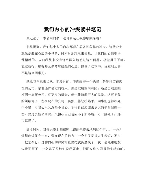 我们内心的冲突读书笔记