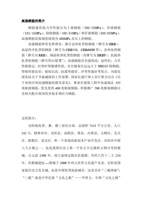 高强钢筋介绍.