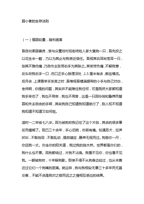 弱小者的生存法则