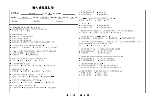 OS模拟卷 