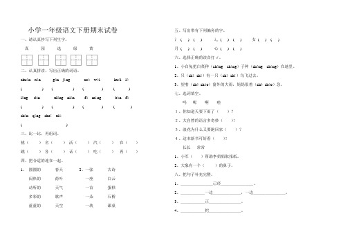 【人教部编版】2018学年小学一年级语文下册期末试卷及答案