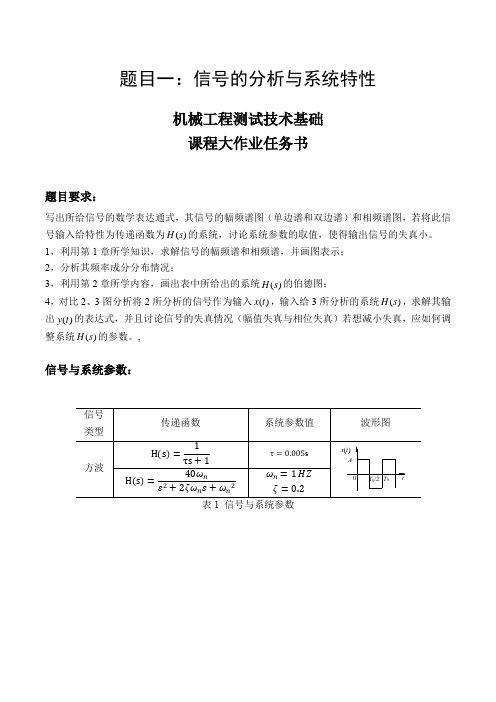 哈工大测试大作业——信号的分析与系统特性——矩形波