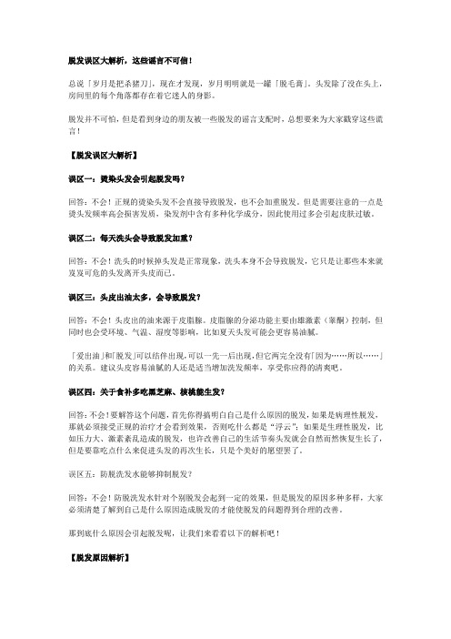 脱发误区大解析,这些谣言不可信!