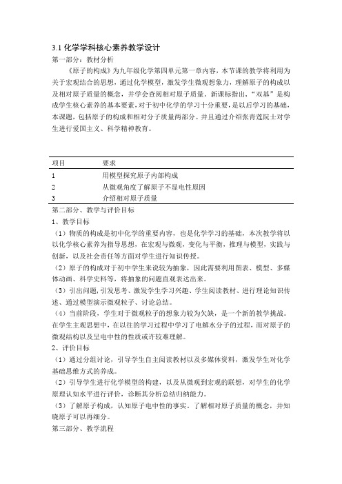 基于化学学科核心素养的教学设计