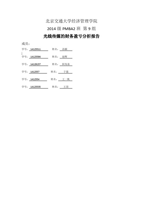 光线传媒的财务分析