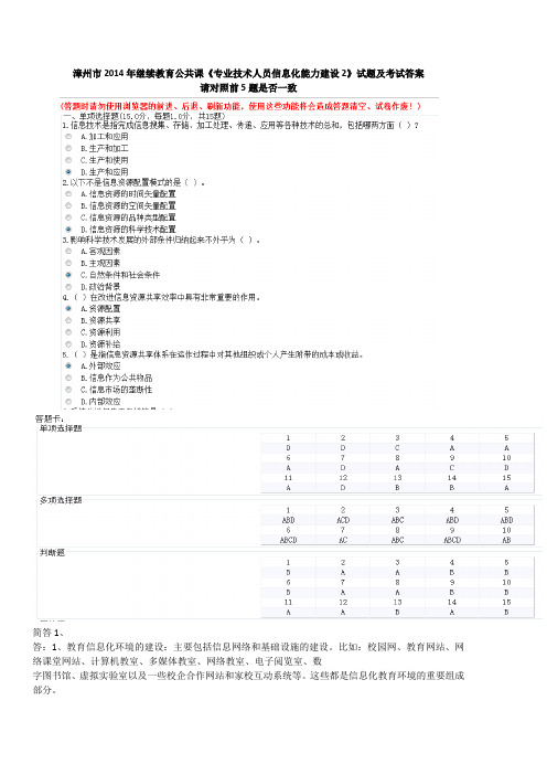 继续教育公共课《专业技术人员信息化能力建设2》试题及考试答案