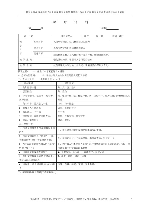 中考文言文复习教案 山市