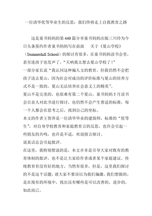 一位清华优等毕业生的反思：我们终将走上自我教育之路