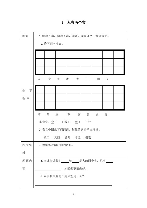 最新苏教版小学语文一年级上册1  人有两个宝(精品)