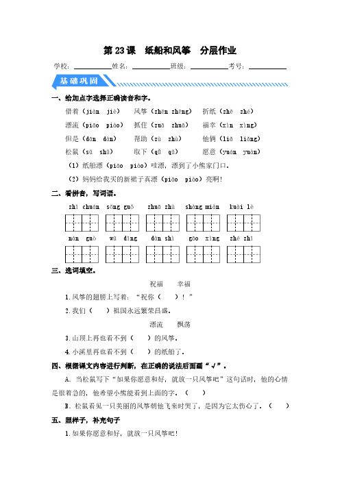 第23课 纸船和风筝-2023-2024学年二年级语文上册同步分层作业设计系列(统编版)