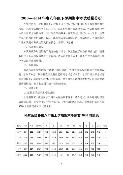 2013-2014下学期质量分析