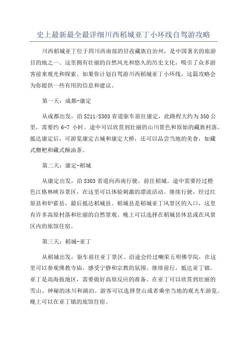 史上最新最全最详细川西稻城亚丁小环线自驾游攻略