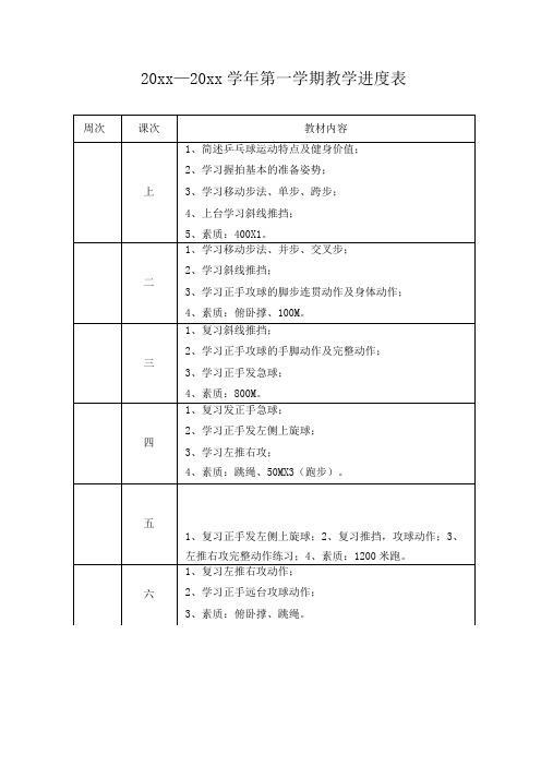 乒乓球训练计划及教案(全套)