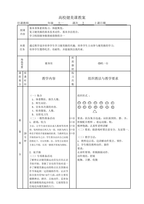 校园健身操《青春魅力》教案2