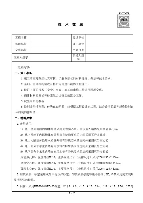 砌体结构施工技术交底