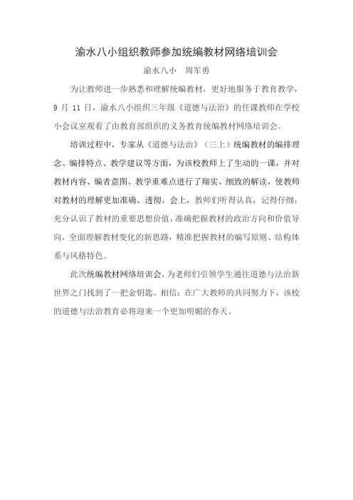 学校组织教师参加统编教材网络培训会