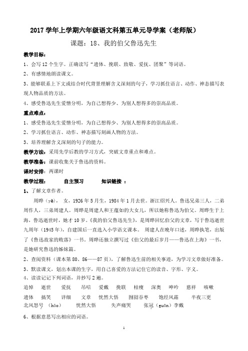 我的伯父鲁迅先生  导学案(教师版)