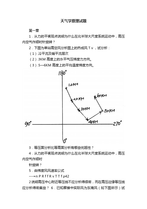 天气学原理试题