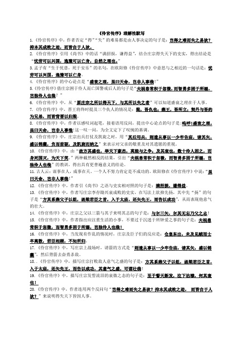 《伶官传序》理解性默写(教师版)