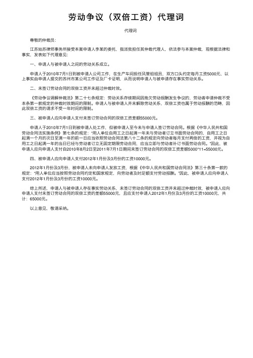 劳动争议（双倍工资）代理词