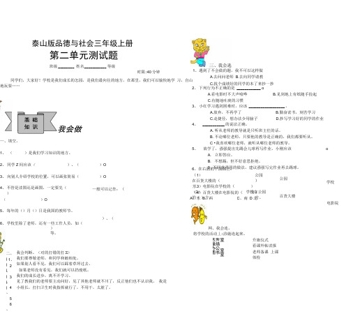 【精品】泰山版小学品德与社会三年级上册第二单元测试题.docx