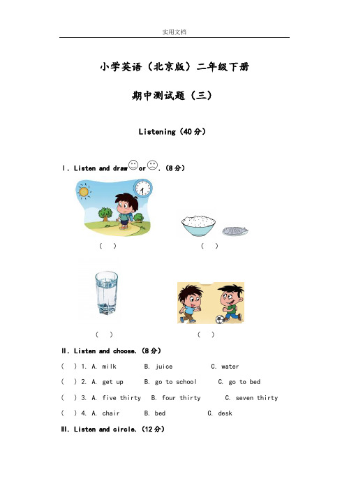 小学英语北京版二年级下册期中测试3