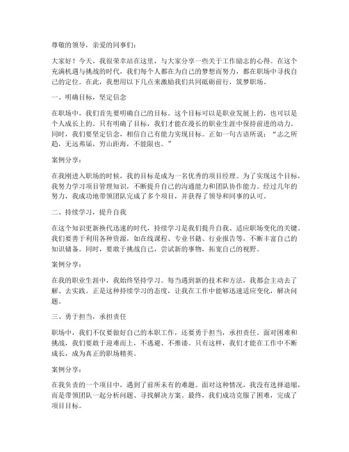 演讲稿工作励志文章