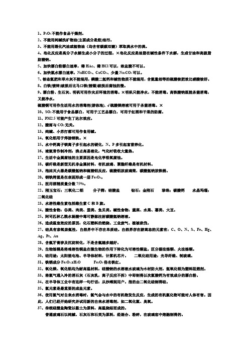 2020高三化学一轮复习化学与生活知识点汇总