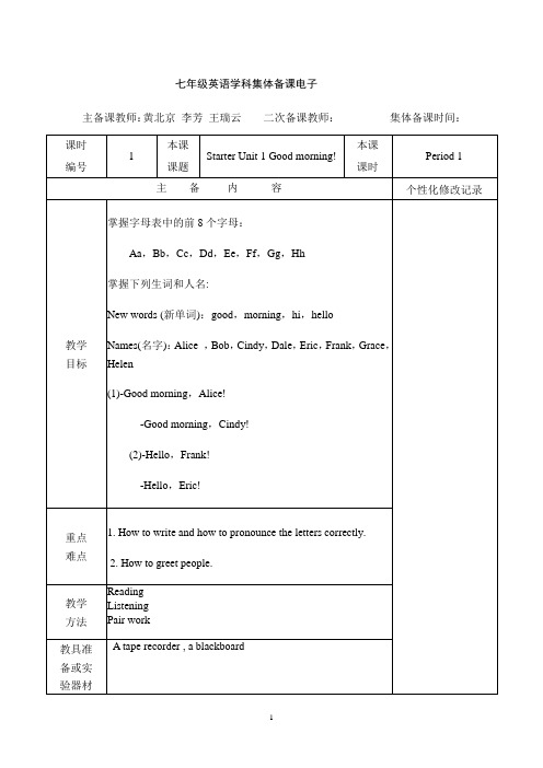 七年级英语上册电子教案预备单元1-3